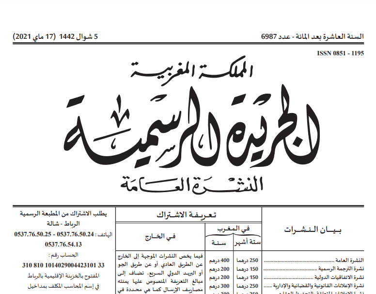 اصدار قرارات للسيد وزير الداخلية حول التعيين في المناصب العليا بالجماعات الترابية